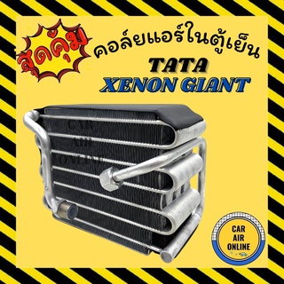 ตู้แอร์ คอล์ยเย็น แอร์ รถยนต์ ทาทา ซีนอน ไจแอนท์ TATA XENON GIANT คอยเย็น คอล์ย คอย แผงคอยเย็น แผง แผงคอล์ยเย็น คอล์ยแอร