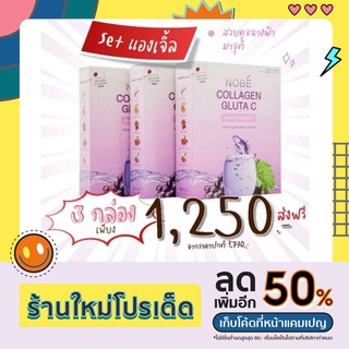 Nobe Collagen โนบิคอลลาเจน 3 กล่อง (เซตแนะนำ📌)