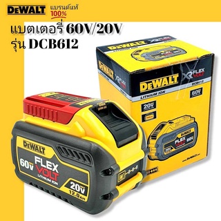 DEWALT แบตเตอรี่ 60V./20V. 12.0Ah รุ่น DCB612 รับประกันศูนย์ 1 ปี