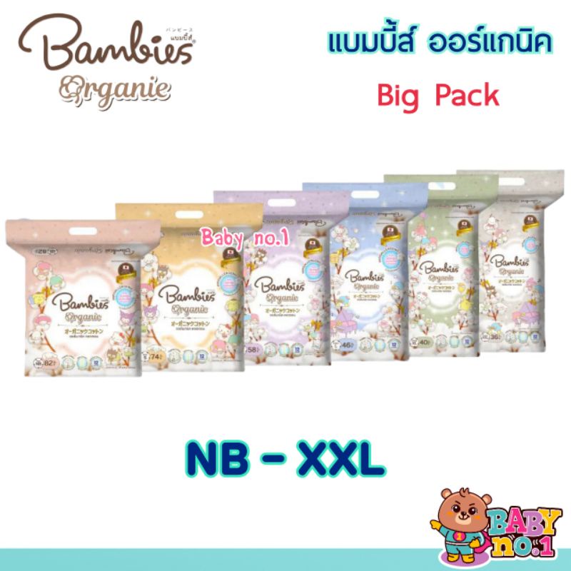 ***โค้ดส่งฟรี**ใหม่!! Organic แพคเดี่ยว** Bambies Organic  กางเกงผ้าอ้อมสำเร็จรูป​ สำหรับเด็ก แพมเพิ