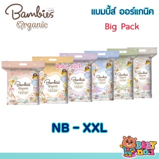 **ใหม่!! Organic แพคเดี่ยว** Bambies Organic  กางเกงผ้าอ้อมสำเร็จรูป​ สำหรับเด็ก แพมเพิส แบมบี้ส์ ออร์แกนิค