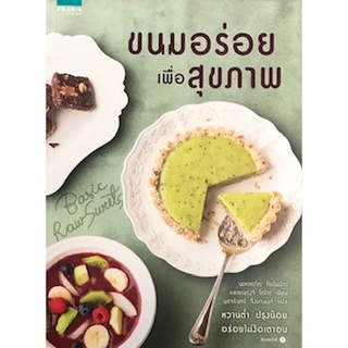 [Chulabook]ขนมอร่อยเพื่อสุขภาพ