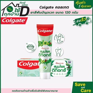 Colgate : คอลเกต ยาสีฟัน ปัญจเวท สมุนไพร ดีท็อกซ์ 120 กรัม saveandcare คุ้มค่าคุ้มราคา