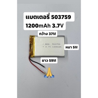 503759 3.7V 1200mAh แบตเตอรี่.