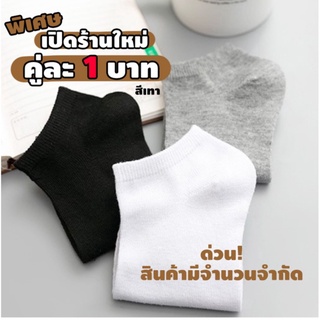 🧡พร้อมส่ง 🧡ถุงเท้าทำงาน สีพื้น ข้อสั้น ใส่ทำงาน ผ้าเนื้อดี  (S13)