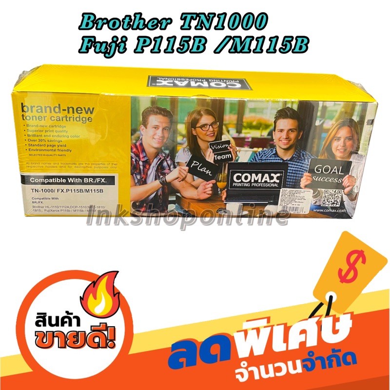 COMAX LASER ตลับหมึก Brother รุ่น TN1000 Fuji Xerox P115b (JUMBO Pack ...