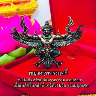 พญาครุฑทรงฤทธิ์ วัดครุฑธาราม จ.พระนครศรีอยุธยา