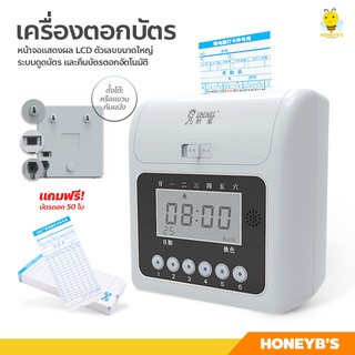 เครื่องบันทึกเวลาทำงาน หน้าจอ LCD Time Recorder เครื่องตอกบัตร รุ่น S-158