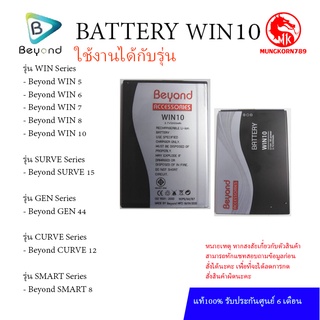 Battery มือถือ WIN 10 ใช้ร่วมกันได้กับรุ่น Beyond WIN 5,6,7,8,10,SURVE15 3000mAh