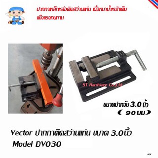 ST Hardware ปากกาติดแท่นสว่าน สว่านแท่น แท่นเจาะ ขนาด 3 นิ้ว  Model DV030