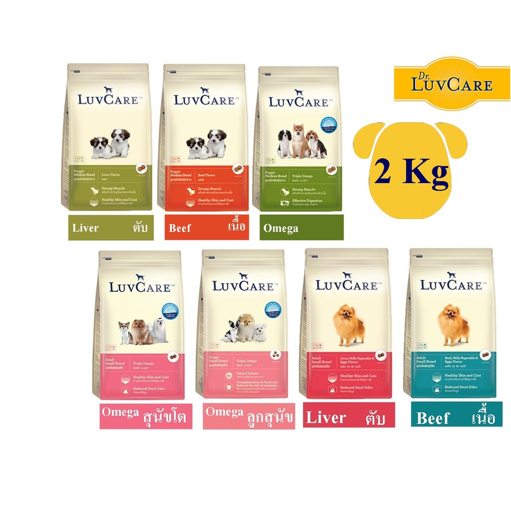 Luvcare อาหารสุนัขแบบเม็ด สุนัขพันธ์ุเล็กและพันธุ์กลาง 2 กิโลกรัม
