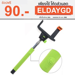 ไม้เซลฟี่ Monopod Selfie Z07-5 พร้อมรีโมตในตัว