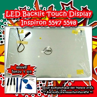 จอโน๊ตบุ๊ค Dell Inspiron 5547 5548 ทัชสกรีน Inspiron 5547 5548 อะไหล่ ใหม่ แท้ ตรงรุ่น รับประกันศูนย์ Dell Thailand