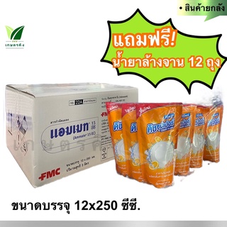 แอมเมท (ยกลัง) 12 x 250 ซีซี. - อินดอกซาคาร์บ 15% EC. ยาหนอน หนอนกอ หนอนม้วนใบ หนอนหนังเหนียว หนอนใยผัก หนอนชอนใบ