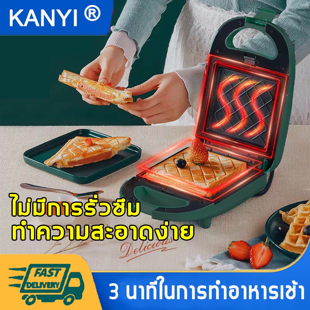 สินค้าพร้อมส่ง KANYI เครื่องทำแซนด์วิช เครื่องปิ้งขนมปังอัตโนมัติ ร้อนเร็วใน 3 นาที เครื่องปิ้งขนมปัง เครื่องปิ้งขนม