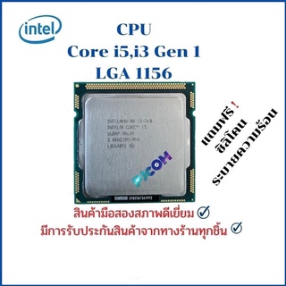 CPU (ซีพียู) PC INTEL Core i5,i3 Gen 1 LGA 1156