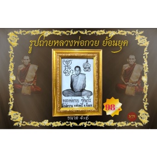 รูปถ่าย หลวงพ่อกวย วัดโฆสิตาราม ชัยนาท ขนาด 4x6นิ้ว