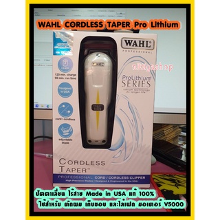 WAHL CORDLESS TAPER Pro Lithium ปัตตาเลี่ยน ไร้สาย Made in USA แท้ 100%  ตัดผม เก็บขอบ และไล่เฟด มอเตอร์ V5000 ที่ตัดผม