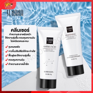 พร้อมส่ง SENANA AMINO ACID คลีนเซอร์ ให้ความชุ่มชื่น คุมมัน ปรับสีผิวให้กระจ่างใส อ่อนโยน 60g ทำความสะอาดล้ำลึก ราคาถูก