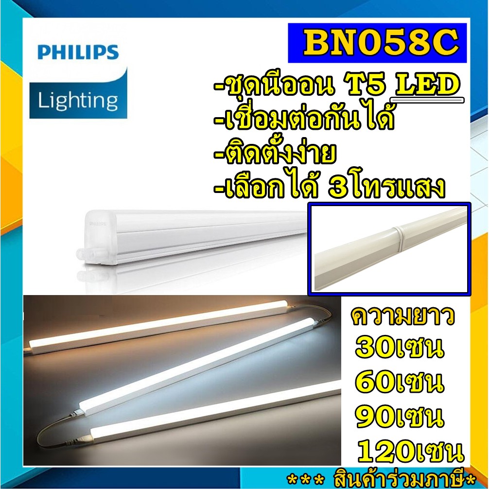 Philips ชุดหลอดไฟLED BN058 ชุดไฟเชี่อมต่อกันได้ Essential SmartBright สลิม LED ชุดรางนีออน LED สำเร็