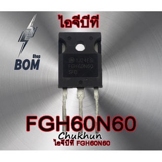 ไอจีบีที FGH60N60  อะไหล่ตู้เชื่อม 60N60 IGBT