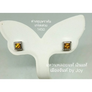 ต่างหูพลอยบุษราคัมเกรดสวยเงินแท้925ชุบทองคำขาว