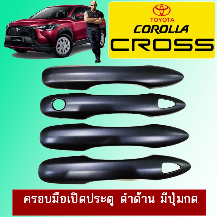 ครอบมือเปิดประตู ดำด้าน มีปุ่มกด  Altis2019/Camry2019/CorollaCross