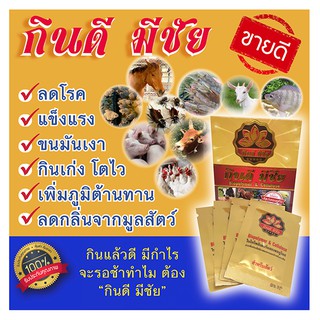 กินดีมีชัย อาหารเสริมสัตว์ 4 ซอง