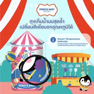 Pongyo Baby ถุงเก็บน้ำนม 3 กล่อง 5 Oz. บรรจุ 30 ถุง/กล่อง ถุงเก็บน้ำนมแม่ Breastmilk Storage Bag