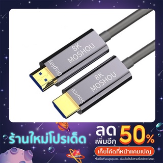 สายไฟเบอร์ออฟติก MOSHOU 8K HDMI 2.1 8K@60Hz 4K@120Hz มี 5 แบบ