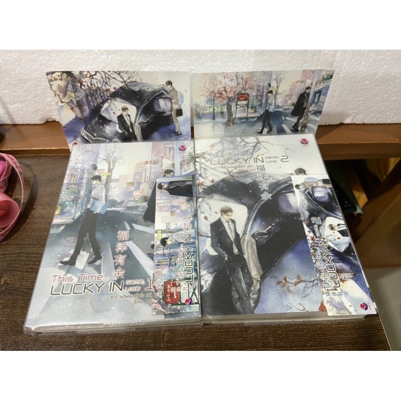 This time lucky in game lucky in love 2 เล่มจบ