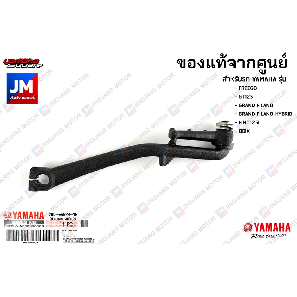 2BLE56201000 ชุดคันสตาร์ท,ขาสตาร์ท เเท้ศูนย์ YAMAHA FREEGO, GT125, GRAND FILANO HYBRID 2017-2023, FINO125I, QBIX