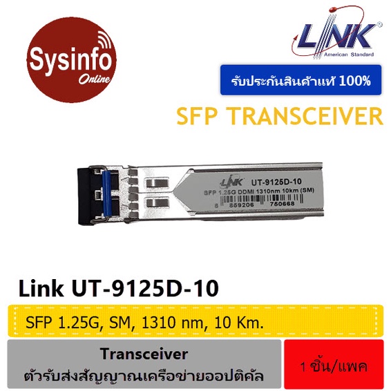 อุปกรณ์ SFP โมดูล LINK UT-9125D-10, 1.25G, SM 1310nm 10Km With DDMI Duplex LC Connect (เปลี่ยนชื่อรุ