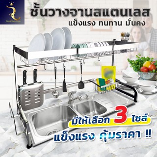 ชั้นวางจาน Dish Rack Stainless ที่คว่ำจาน ชั้นวางจาน ชั้นวางจานสแตนเลส คร่อมอ่างล้างจาน ชั้นคว่ำจานชาม ชั้นวางจานชาม