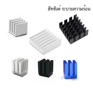 ฮีทซิงค์ สำหรับอุปกรณ์อิเล็คทรอนิกส์ Aluminum HeatSink ตัวเลือกขนาด 8x8 10x10 14x14