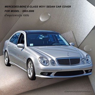 ตรงรุ่น 100% พร้อมส่ง! ผ้าคลุมรถ Benz E-Class W211 Sedan (2003-2006)