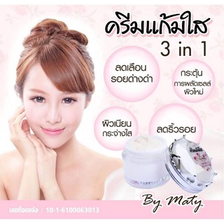 ครีมลดฝ้า ครีมแก้มใส 3 in 1Clear cheek by Maty (5g.)