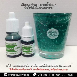 สีน้ำมันผสมเทียน 5ml.และ10ml. By ร้านอารมณ์​ดีเวิร์คช็อป