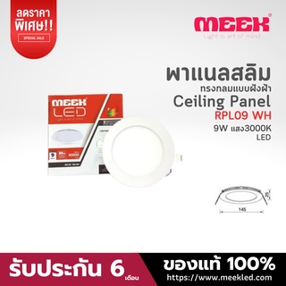 โคมไฟ LED รุ่น RPL09 9W WH 3000K