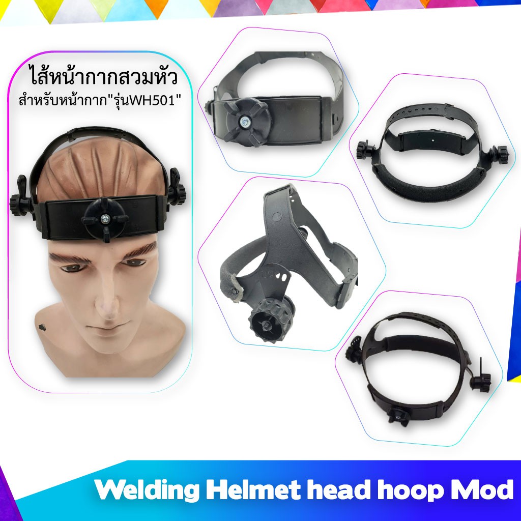 TYT ไส้หน้ากากสวมหัว.สำหรับหน้ากาก"รุ่นWH501" Welding Helmet head hoop Mod.