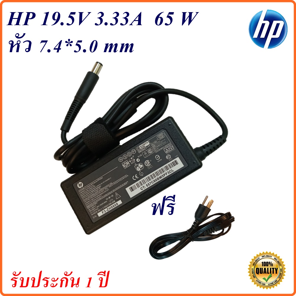 Adapter Notebook HP 19.5V 3.33A  หัว 7.4*5.0 mm 65W อะแดปเตอร์โน้ตบุ๊ก   HP/COMPAQ