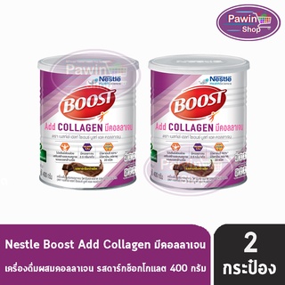 Boost Add Collagen บูสท์ คอลลาเจน พร้อมโปรตีน และวิตามินแร่ธาตุ20ชนิด 400 กรัม [2 กระป๋อง] เครื่องดื่มผสมคอลลาเจน รสดาร์กช็อกโกแล็ต