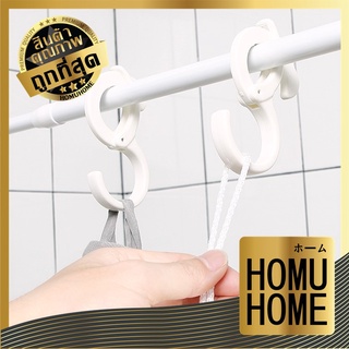 【ถูกที่สุด】HOMU HOME 【KM1063】 ตะขอแขวน ที่แขวนของ ตะขอตัว s  ตะขออเนกประสงค์ ตะขอ ที่แขวนของ ตะขอแขวนของ บรรจุ 2 ชิ้น