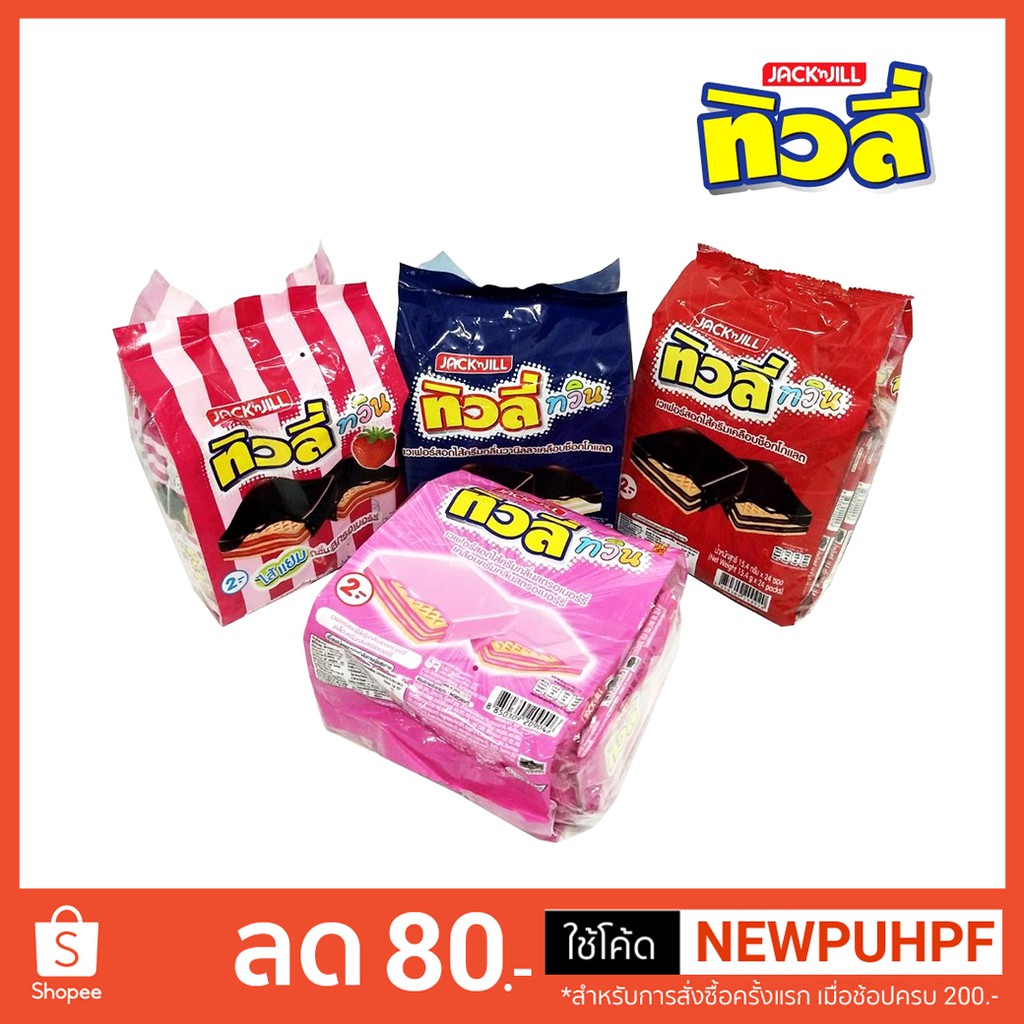 ทิวลี่ ทวิน เวเฟอร์สอดใส้ครีม 10/14 กรัม X 24 ซอง