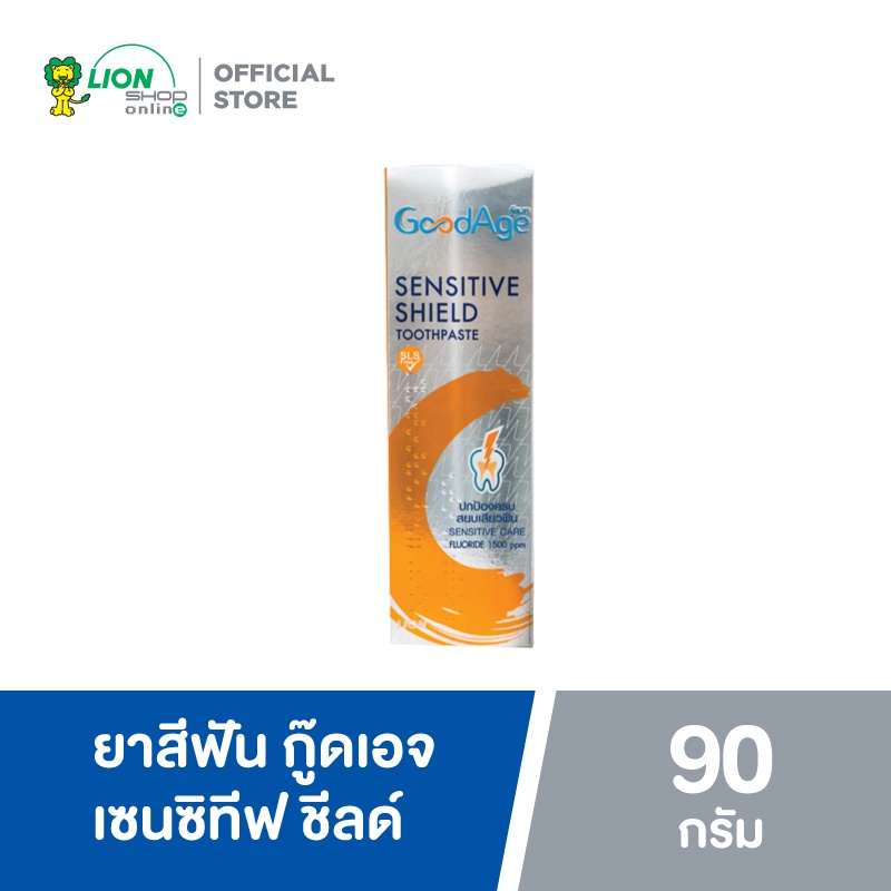 GoodAge ยาสีฟัน กู๊ดเอจ เซนซิทีฟ ชีลด์ Sensitive Shield 90 กรัม LIONSOS