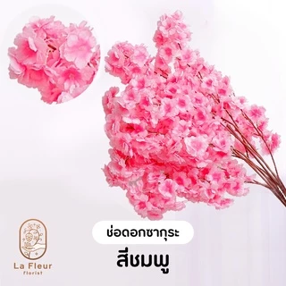 ช่อดอกซากุระ ช่อซากุระประดิษฐ์ ช่อซากุระปลอม แบบก้านยาว 90 ซม. 5 สีให้เลือก ตกแต่งบ้าน ตกแต่