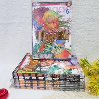 ยมทูตอสูรกลายพันธุ์ 1-6 ไม่จบ / *ขาดเล่ม 7