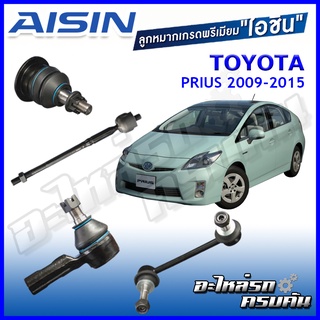 AISIN ลูกหมาก TOYOTA / PRIUS  ปี 2009-2015