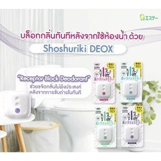 ชาร์ลเดิ้ล โชชูริกิ ดีอ็อคซ์ สำหรับห้องน้ำ 6 มล. / Shaldan Shoshu Riki DEOX for Toilet 6 ml.