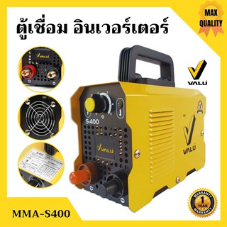 เครื่องเชื่อม ตู้เชื่อม อินเวอร์เตอร์ VALU  S400 ระบบ MMA พร้อมของแถมตลับเมตร (ประกัน 1 ปี)